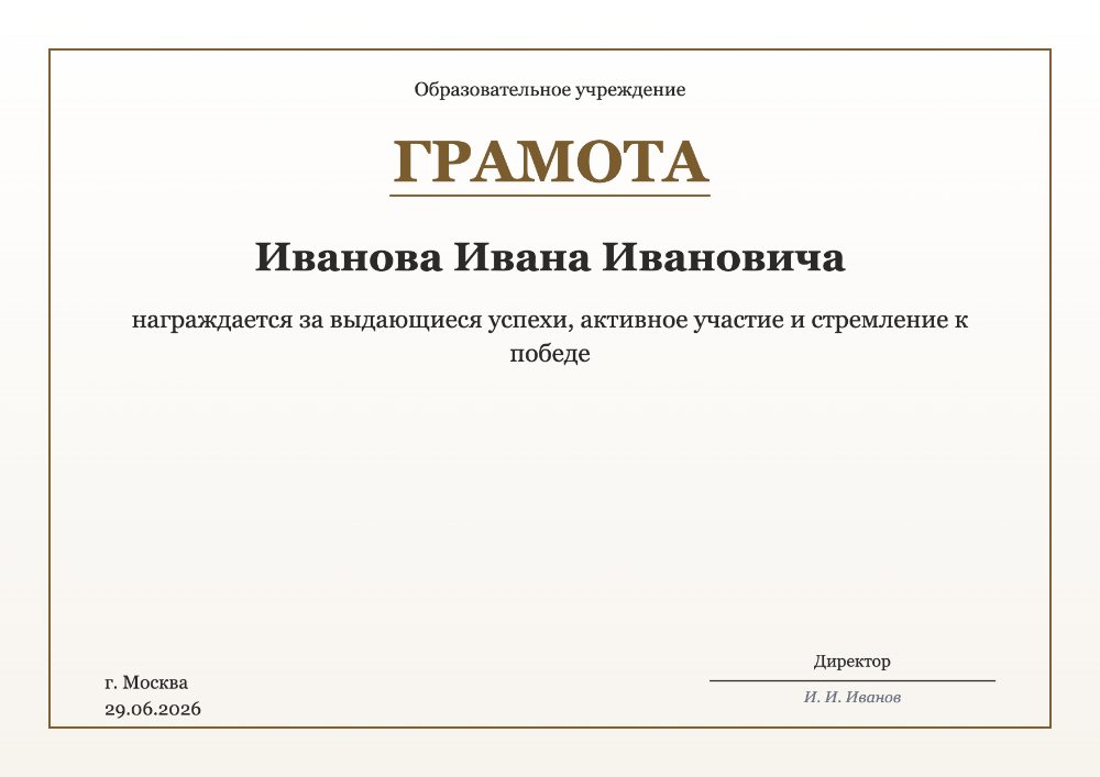 Благодарственное письмо A4
